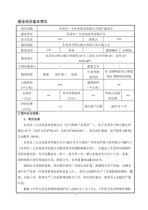 东莞市三文光电技术有限公司改扩建项目1104.doc.doc