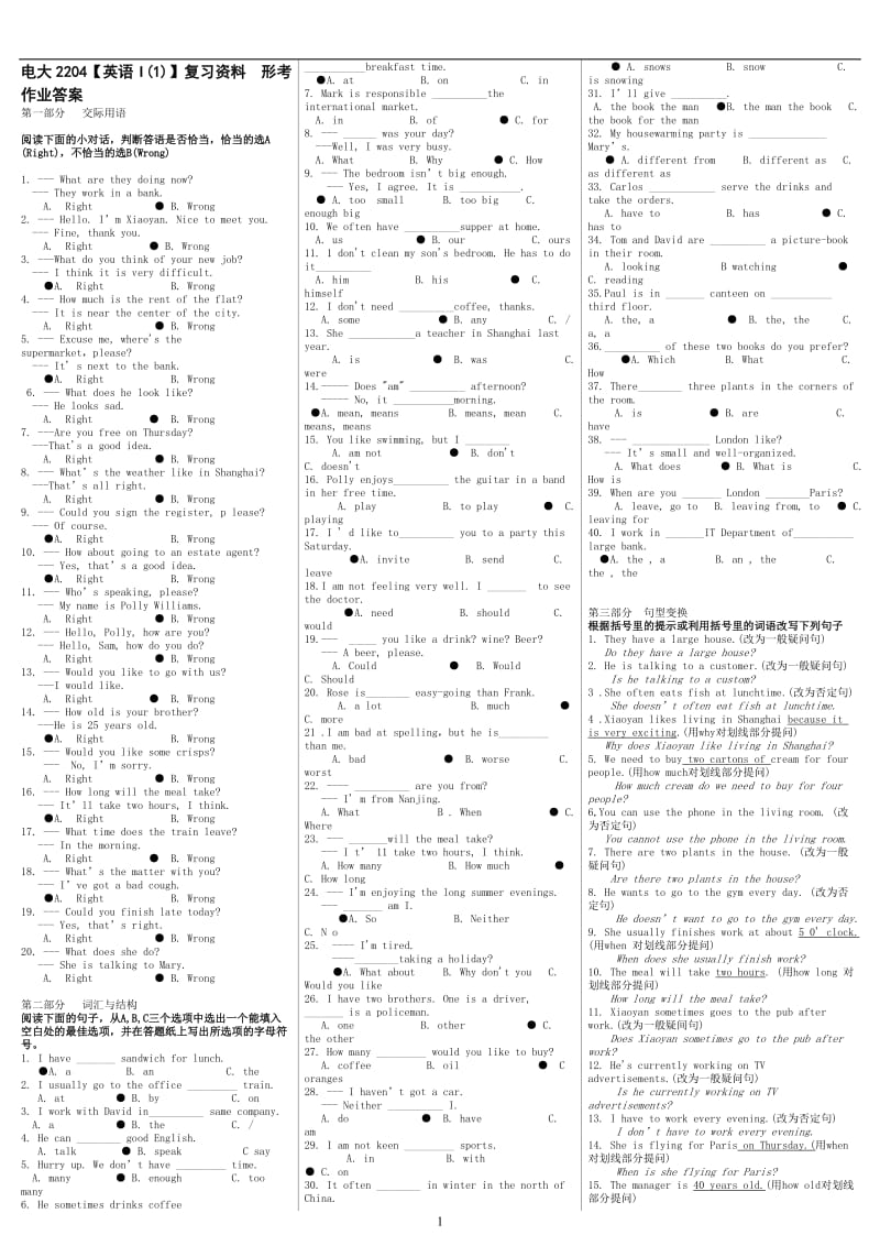 最新电大【开放英语I(1)】考试答案精品小抄.doc_第1页
