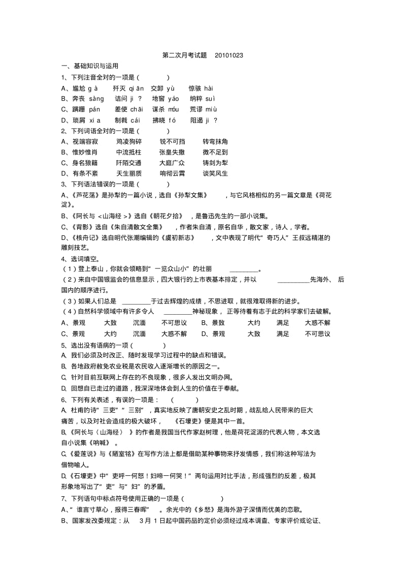 2009年秋季八年级语文第二次月考语文试题二.pdf_第1页