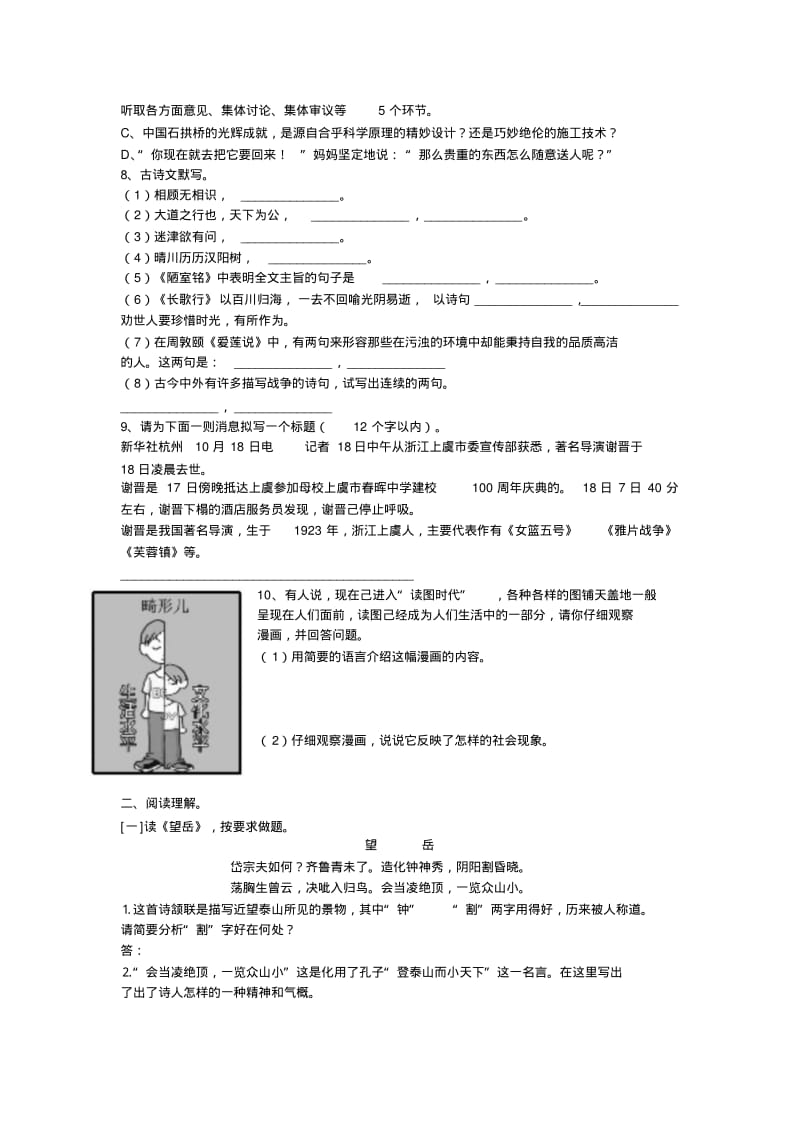 2009年秋季八年级语文第二次月考语文试题二.pdf_第2页