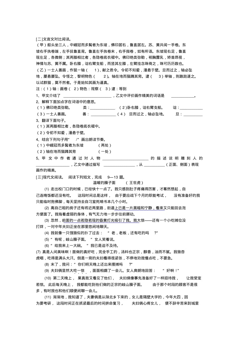 2009年秋季八年级语文第二次月考语文试题二.pdf_第3页