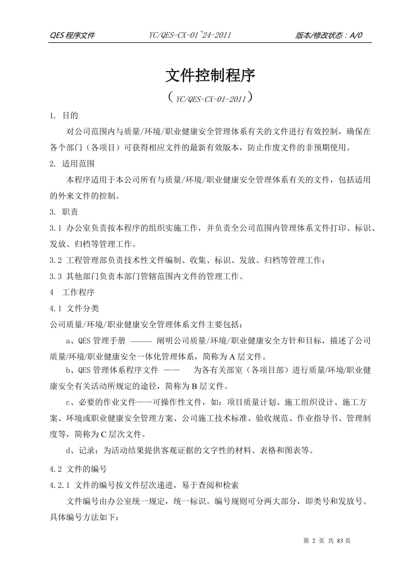 电力建设企业QES程序文件.doc_第3页