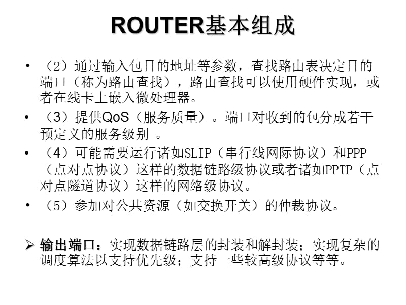 第四章 路由器硬件设计与实现.ppt_第2页