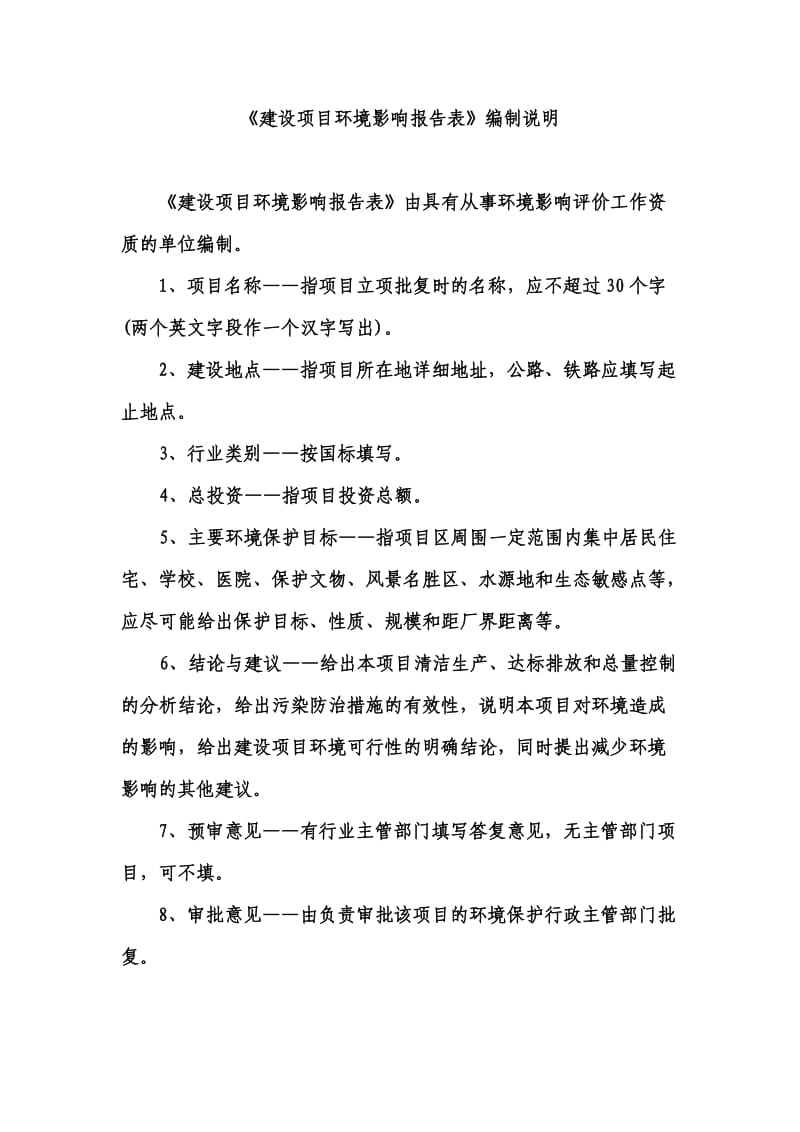 环境影响评价报告公示：唐兴镇世家庄村城中村ABC危旧房改造建设建设环境影响报环评报告.doc_第2页