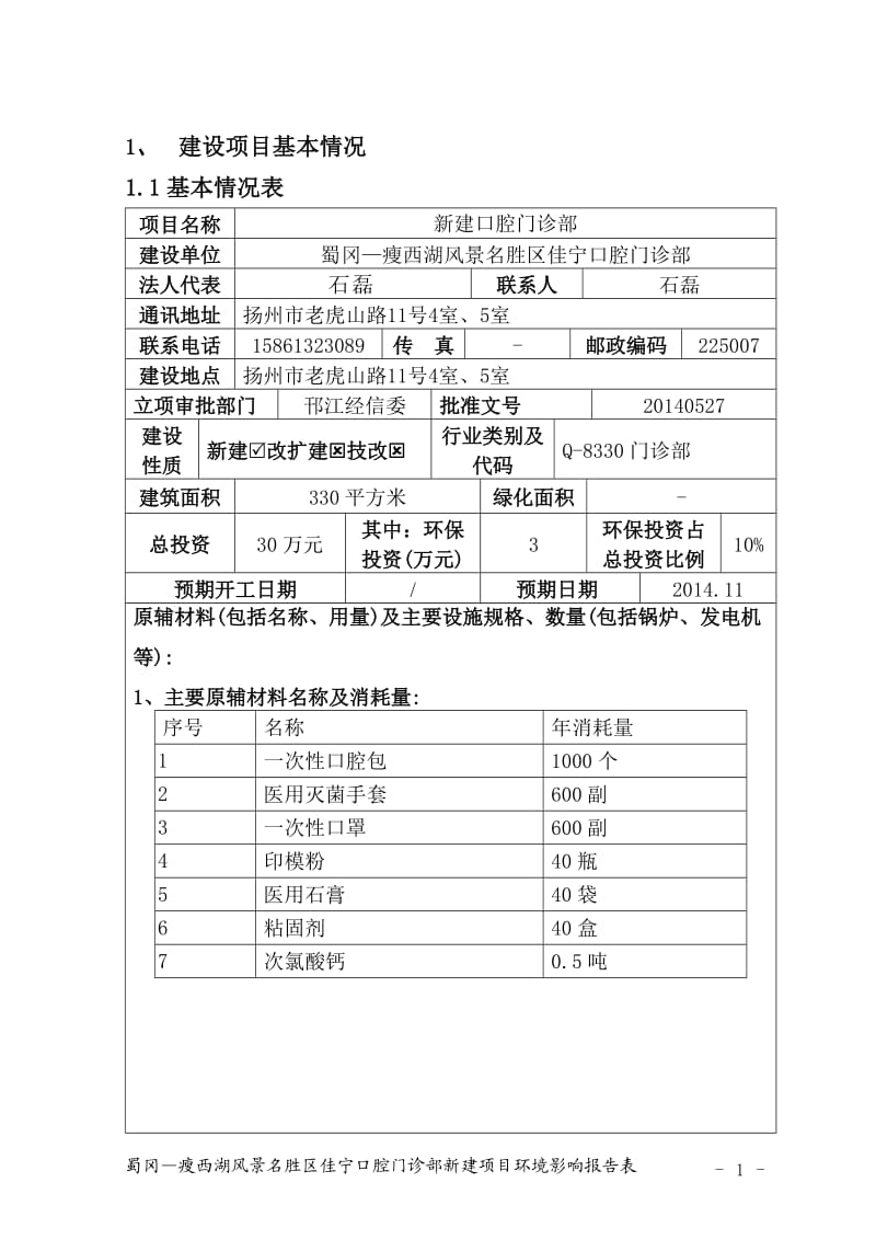 环境影响评价报告全本公示，简介：新建口腔门诊部6297.doc.doc_第2页