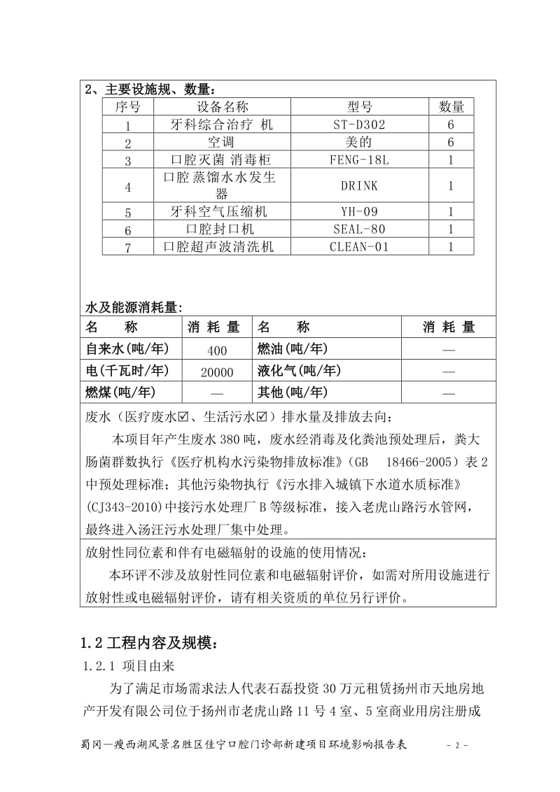 环境影响评价报告全本公示，简介：新建口腔门诊部6297.doc.doc_第3页