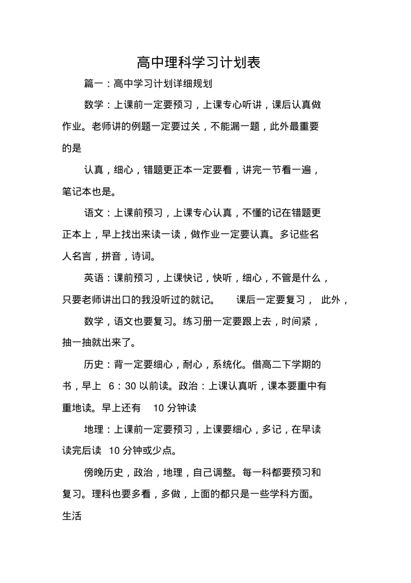 高中理科学习计划表[学习资料].pdf_第1页