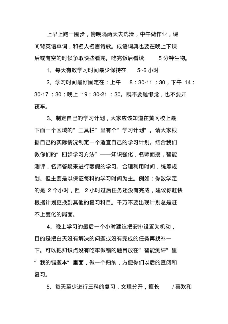 高中理科学习计划表[学习资料].pdf_第2页