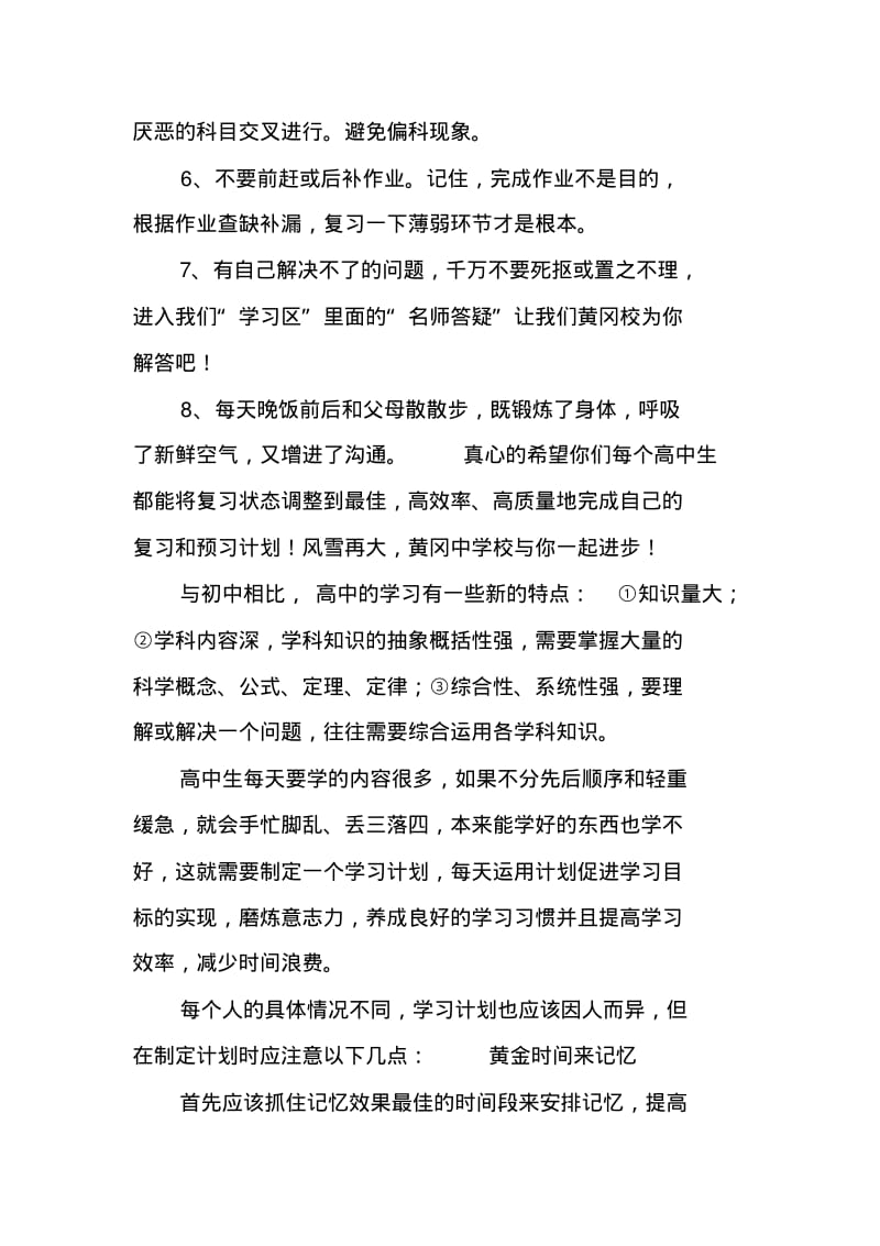 高中理科学习计划表[学习资料].pdf_第3页