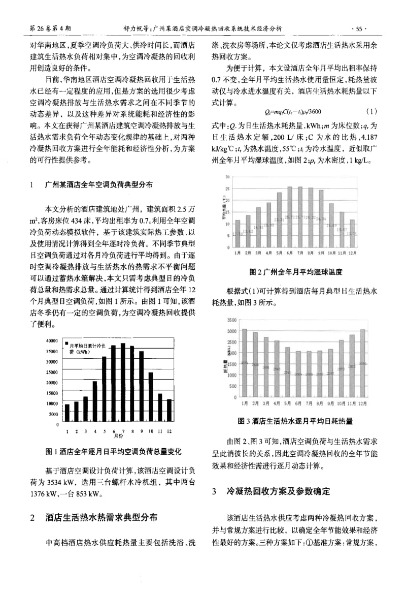 某酒店空调冷凝热回收系统技术经济分析.pdf_第2页