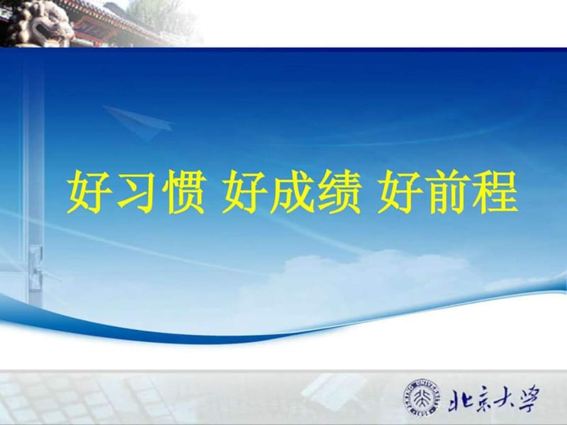 网络时代的家庭教育(小学).ppt_第1页