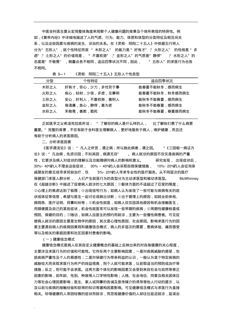 第三章中医全科医疗的服务模式.pdf_第2页