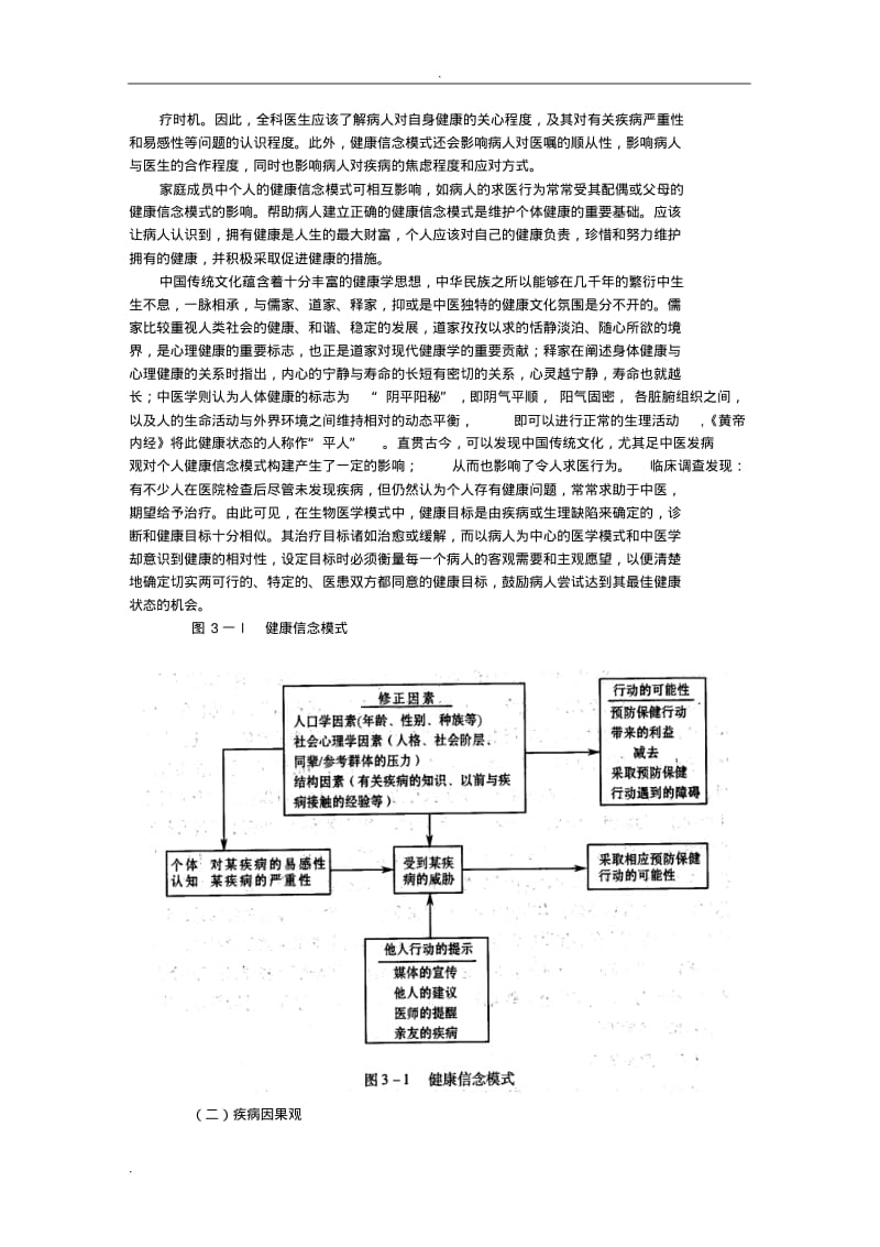 第三章中医全科医疗的服务模式.pdf_第3页