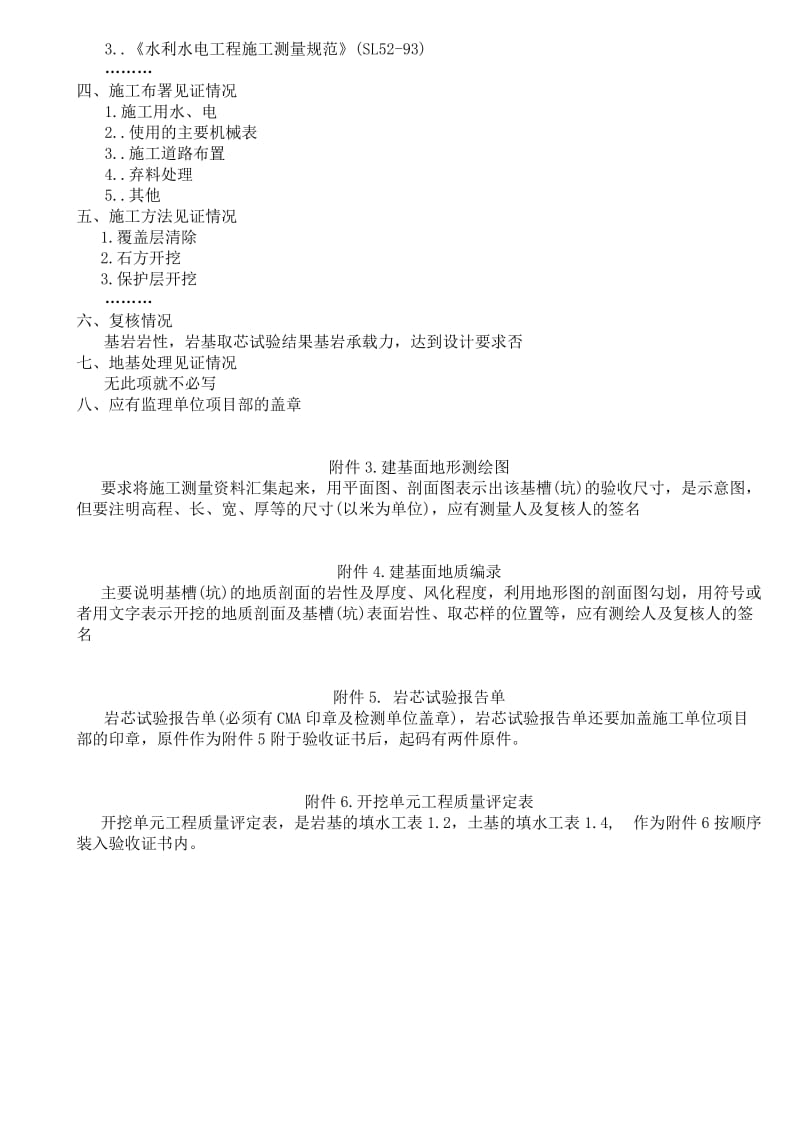 (4)基槽验收单.doc_第3页