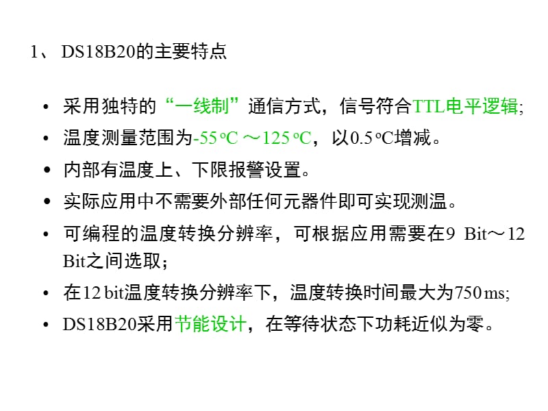 数字温度传感器DS18B20的原理与应用.ppt_第2页