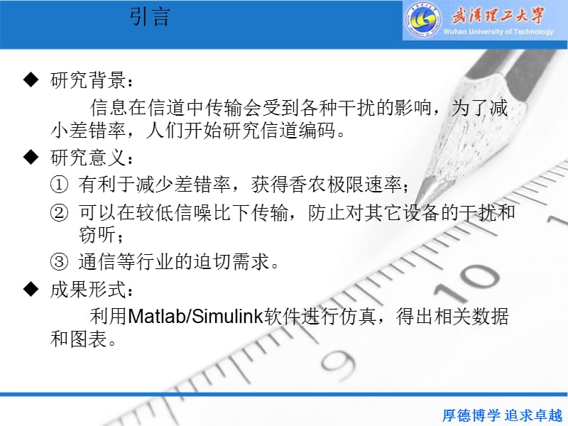 毕业设计答辩PPT-信道容量和编码的仿真及实现.ppt_第2页