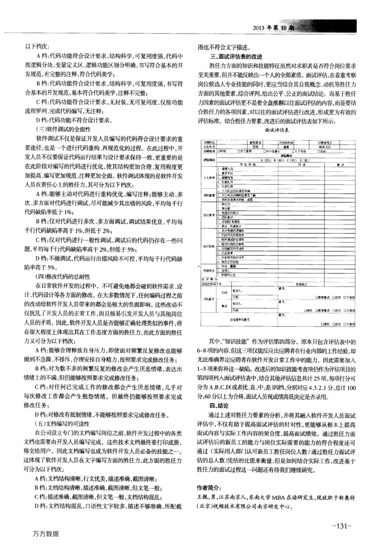 软件开发人员的面试评估改进研究.pdf_第2页