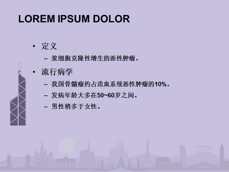 多发性骨髓瘤的诊治医学幻灯片.ppt_第2页