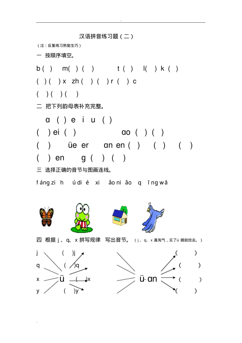 汉语拼音练习题(分阶段多份).pdf_第2页