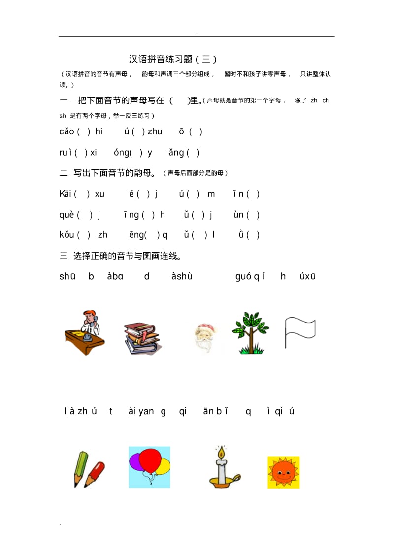 汉语拼音练习题(分阶段多份).pdf_第3页