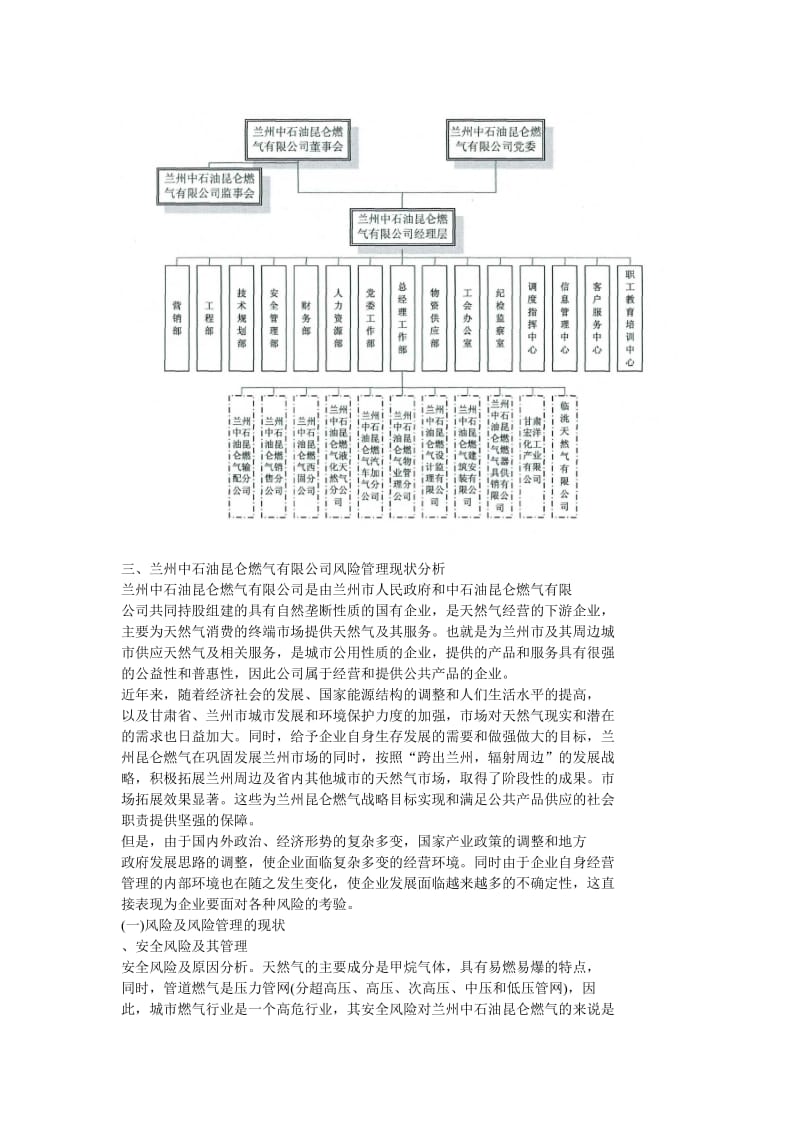 兰州中石油昆仑燃气有限公司风险管理.doc_第2页