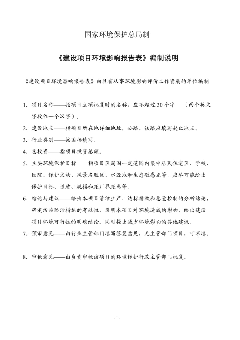 环境影响评价报告全本公示，简介：食用菌内蒙古自治区工程研究中心建设项目环评公众参与2583.doc_第2页