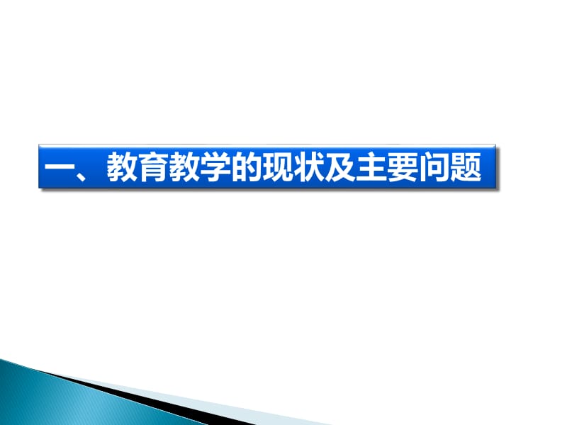 《提升学生综合素养》深圳市教育科学研究院 宾华8月.ppt_第2页