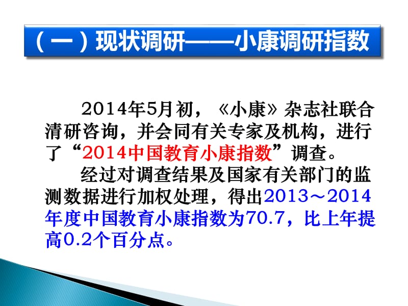 《提升学生综合素养》深圳市教育科学研究院 宾华8月.ppt_第3页