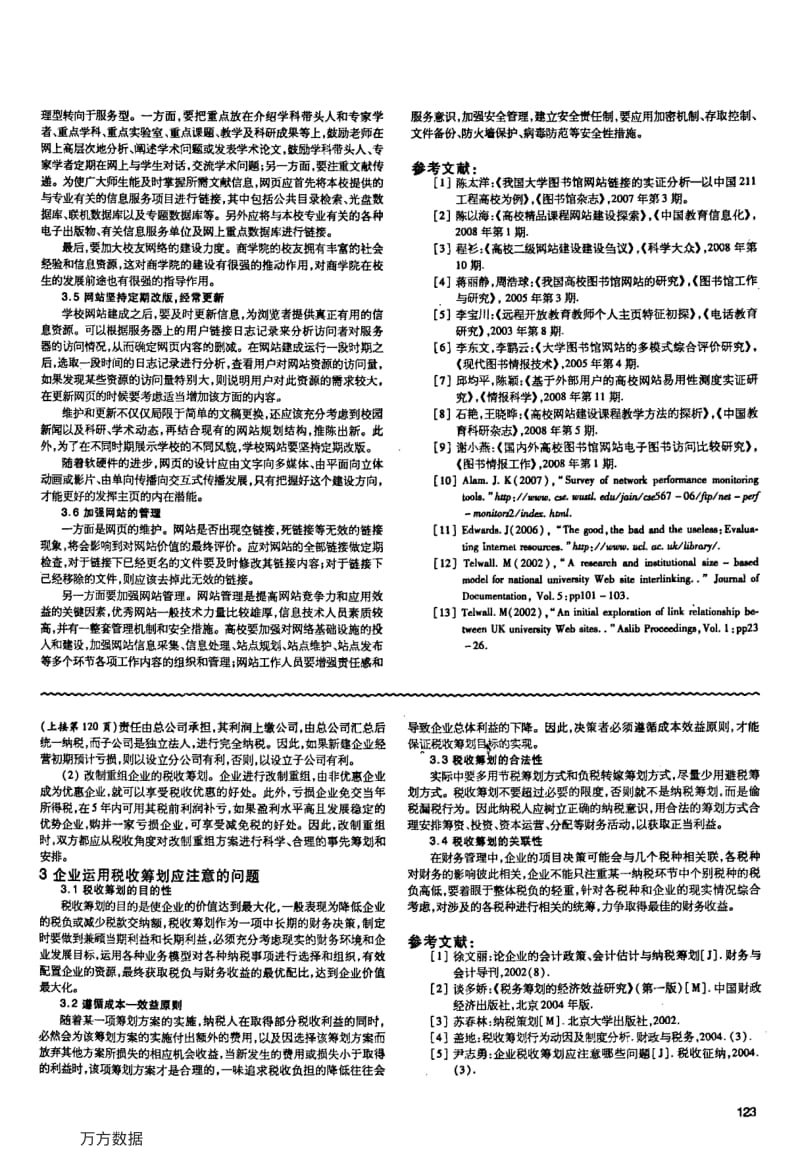 对企业税收筹划的几点思考.pdf_第2页