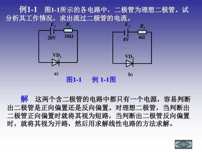 电子技术习题..pdf_第3页