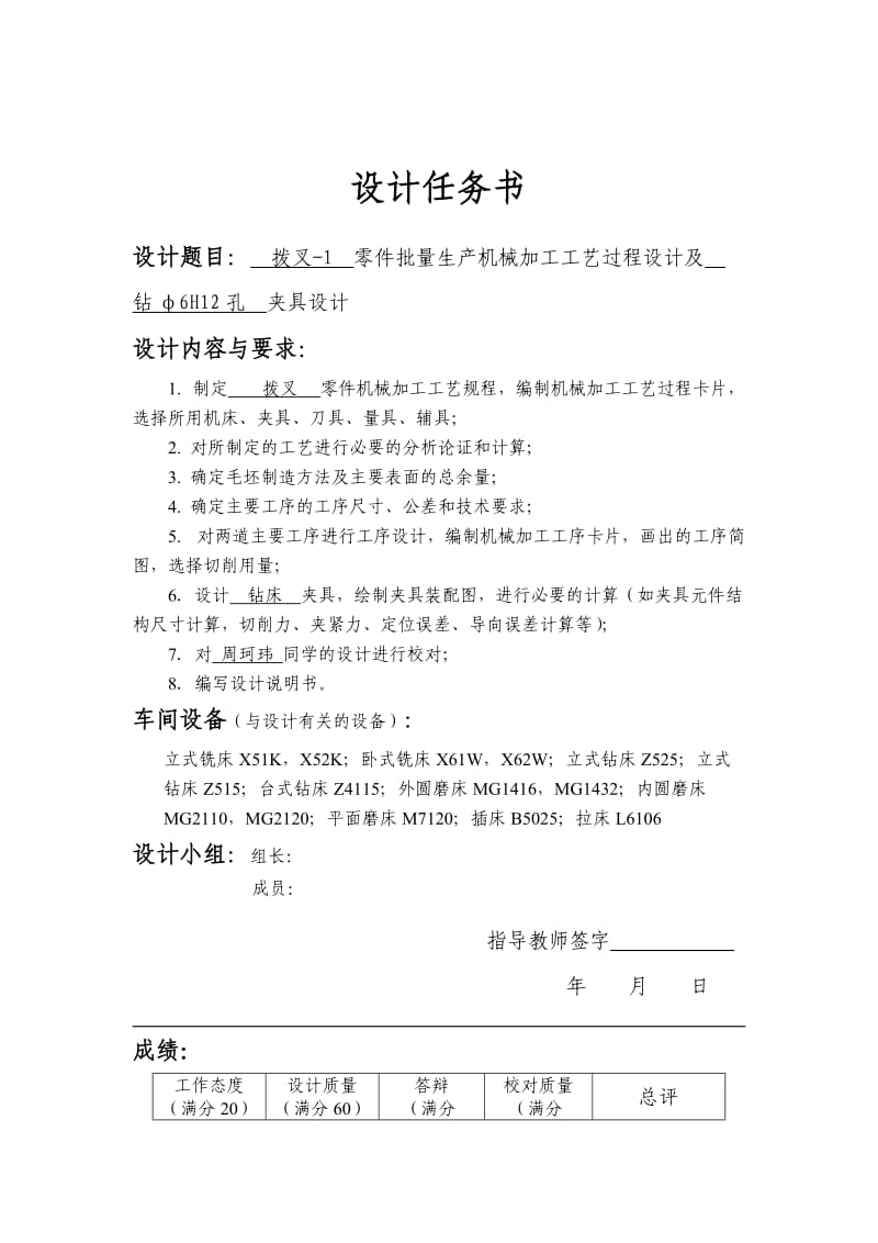 机械制造技术课程设计-拨叉-1零件加工工艺及钻φ6H12孔夹具设计【全套图纸】 .doc_第2页