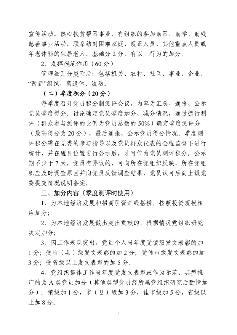 党员积分制管理细则.doc_第2页