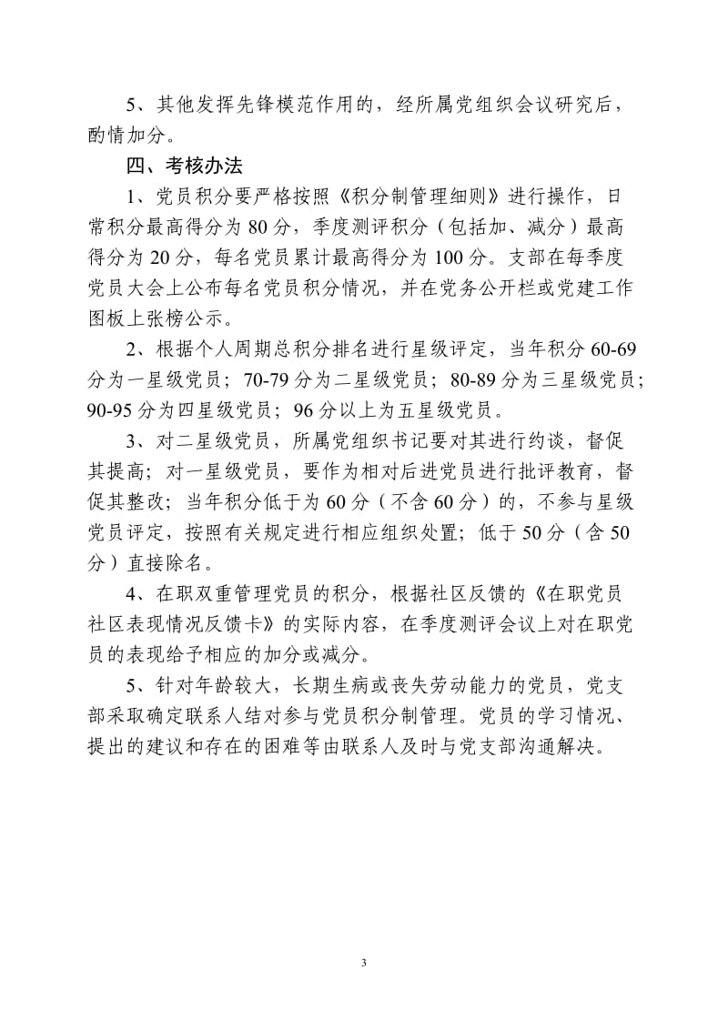 党员积分制管理细则.doc_第3页