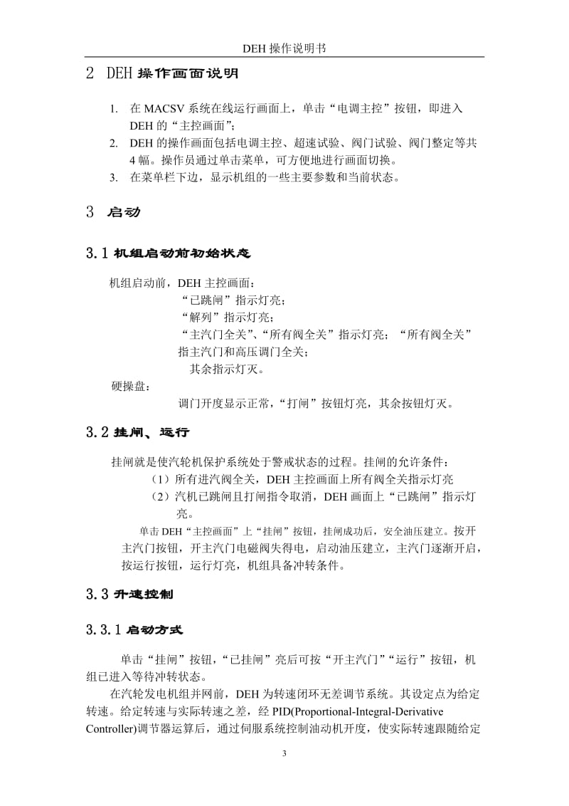 deh系统操作说明书.doc_第3页