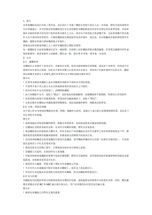 威尔信发电机组技术操作及维修保养手册.doc