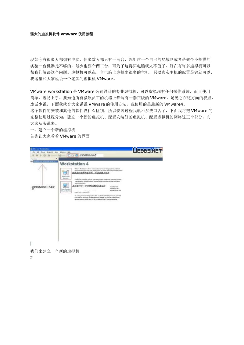 强大的虚拟机软件vmware使用教程.doc_第1页