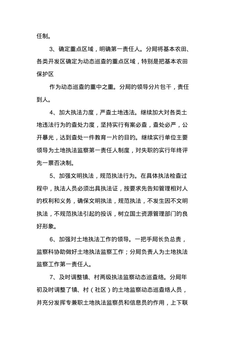 动态巡查工作计划.pdf_第2页