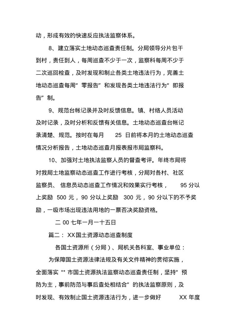 动态巡查工作计划.pdf_第3页