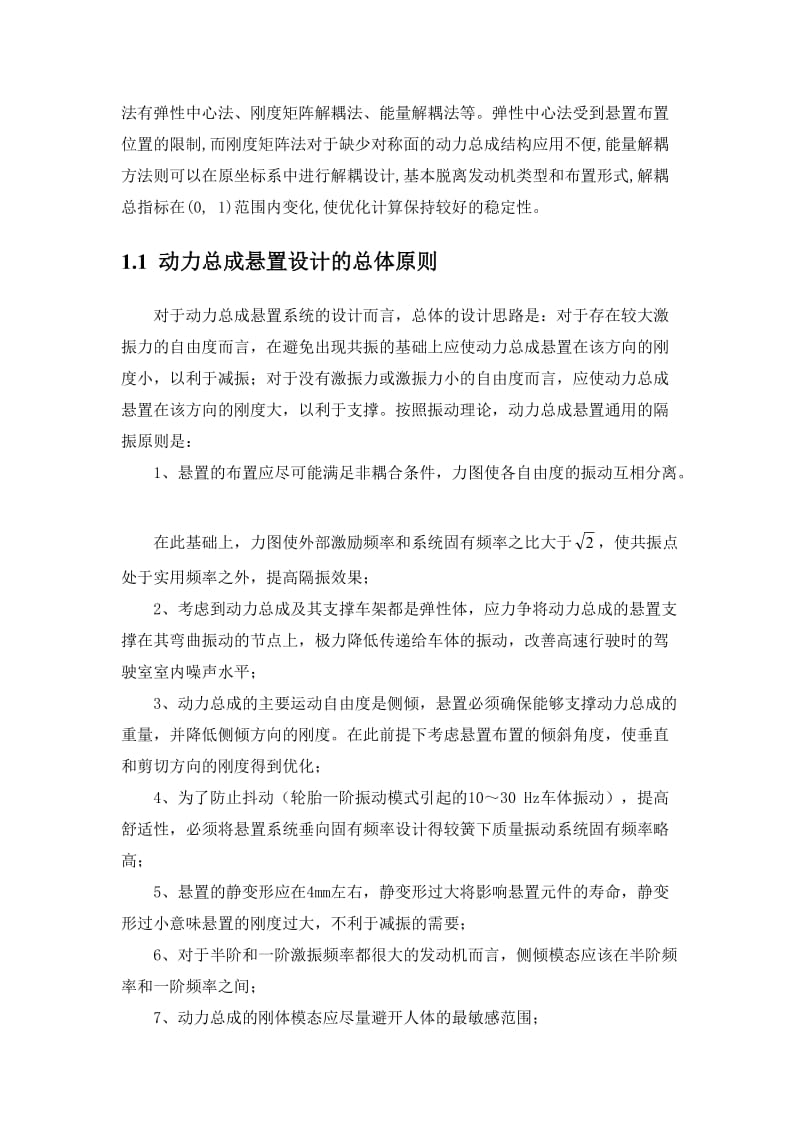 利用iSIGHT动力总成悬置参数优化.docx_第2页