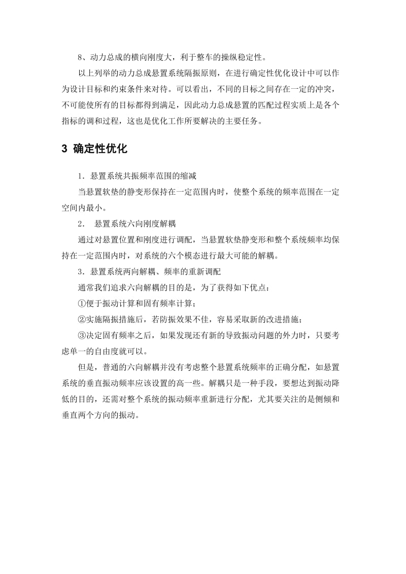 利用iSIGHT动力总成悬置参数优化.docx_第3页