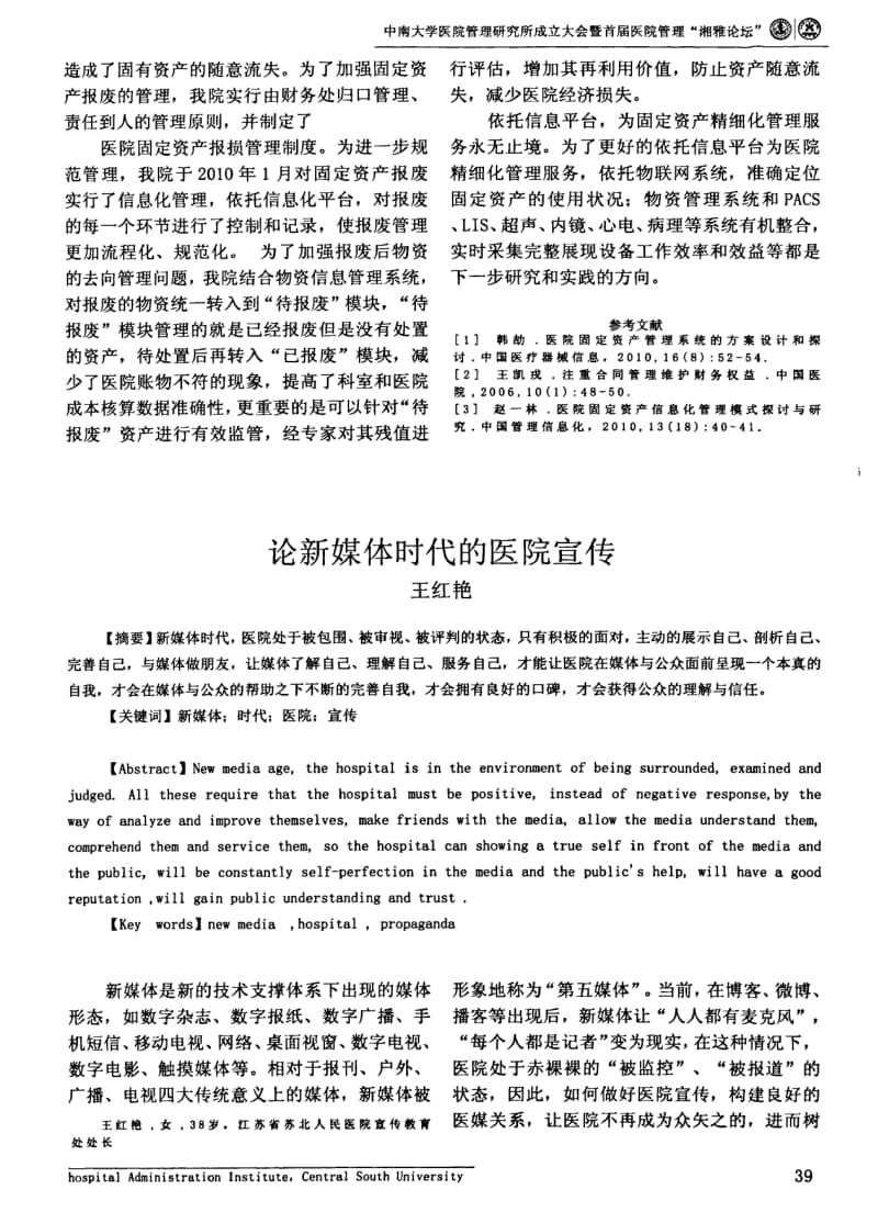 论新媒体时代的医院宣传.pdf_第1页