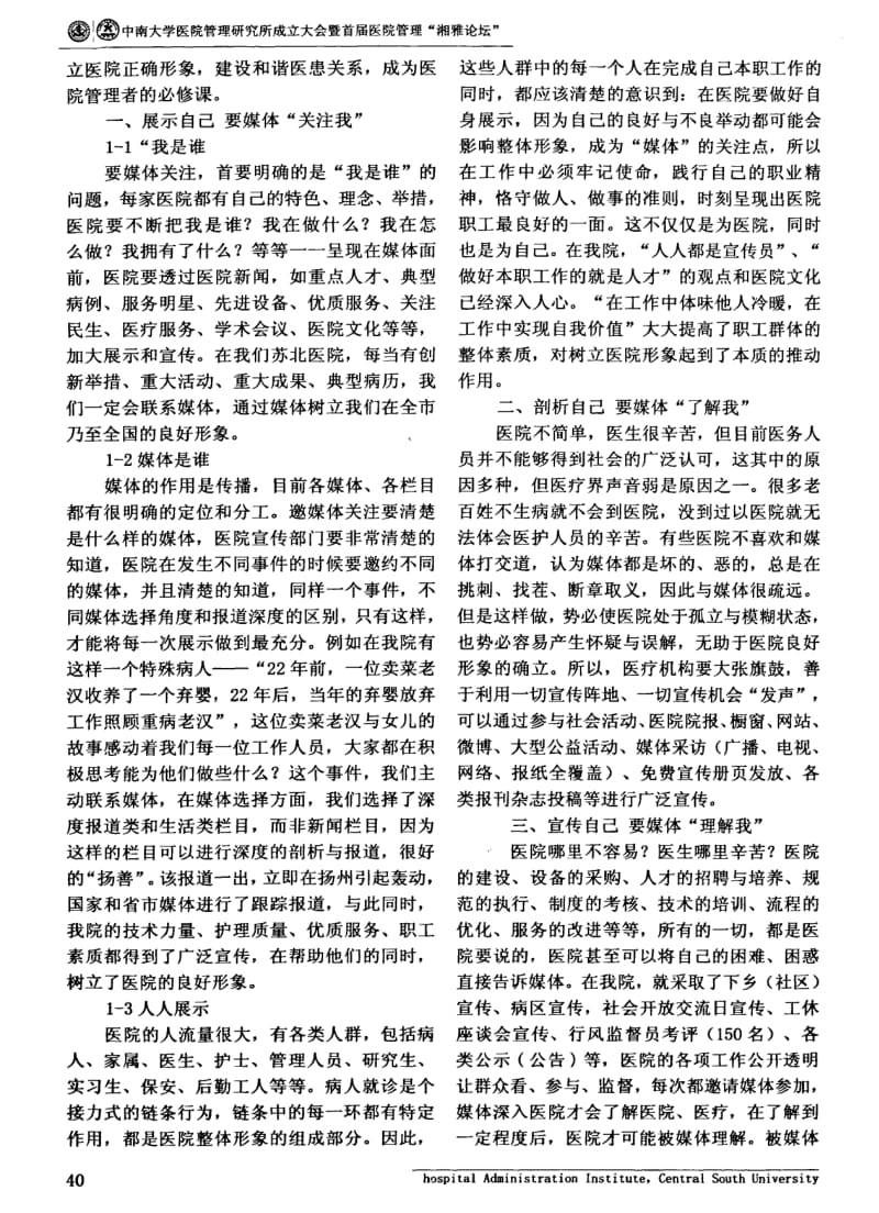 论新媒体时代的医院宣传.pdf_第2页