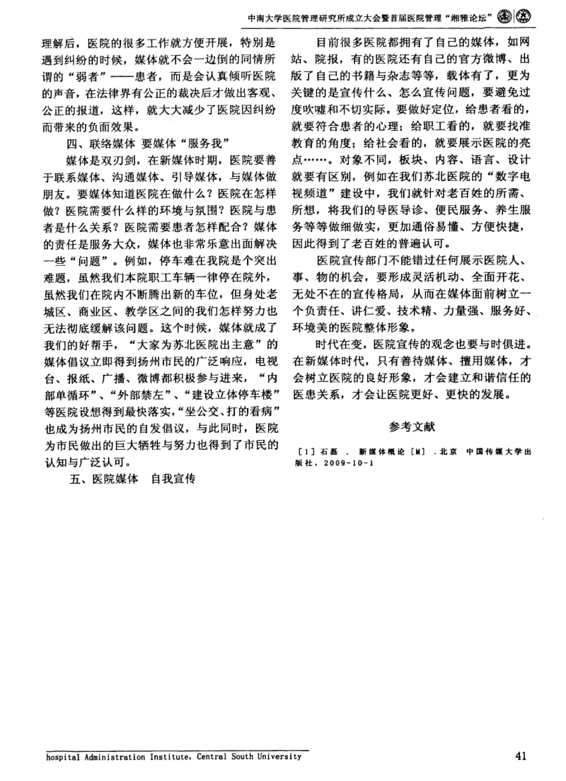 论新媒体时代的医院宣传.pdf_第3页