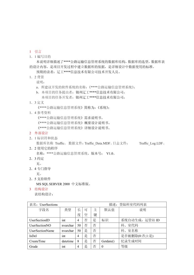 公路运输管理信息系统源码数据库设计.pdf_第2页