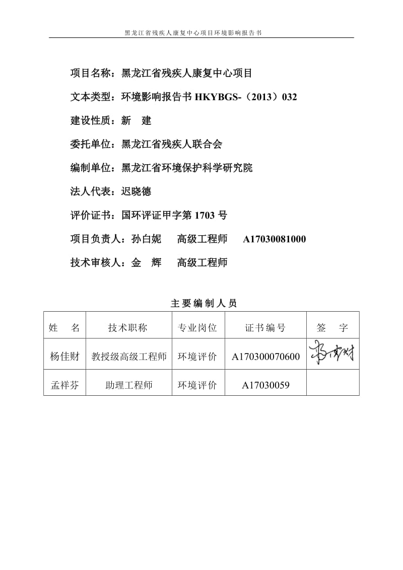 140330 黑龙江省残疾人康复中心项目环境影响评价报告表全本公示.doc_第2页