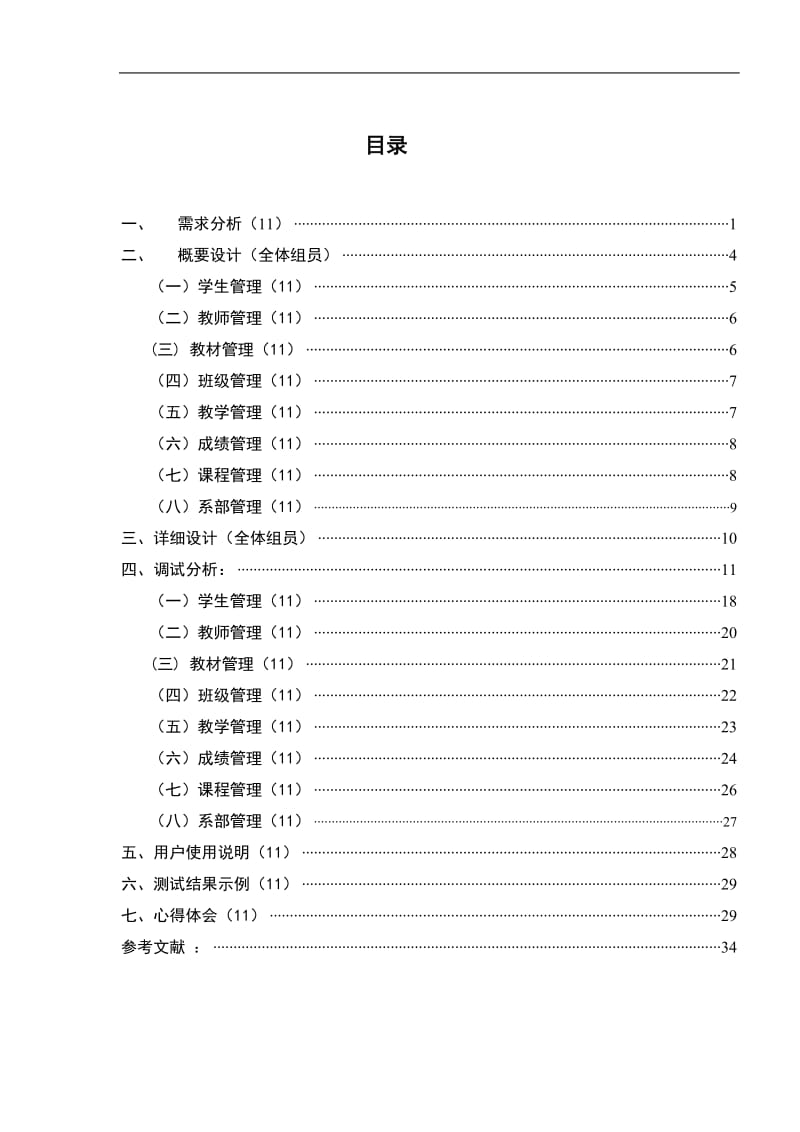 数据库课程设计-教务管理系统.doc_第1页