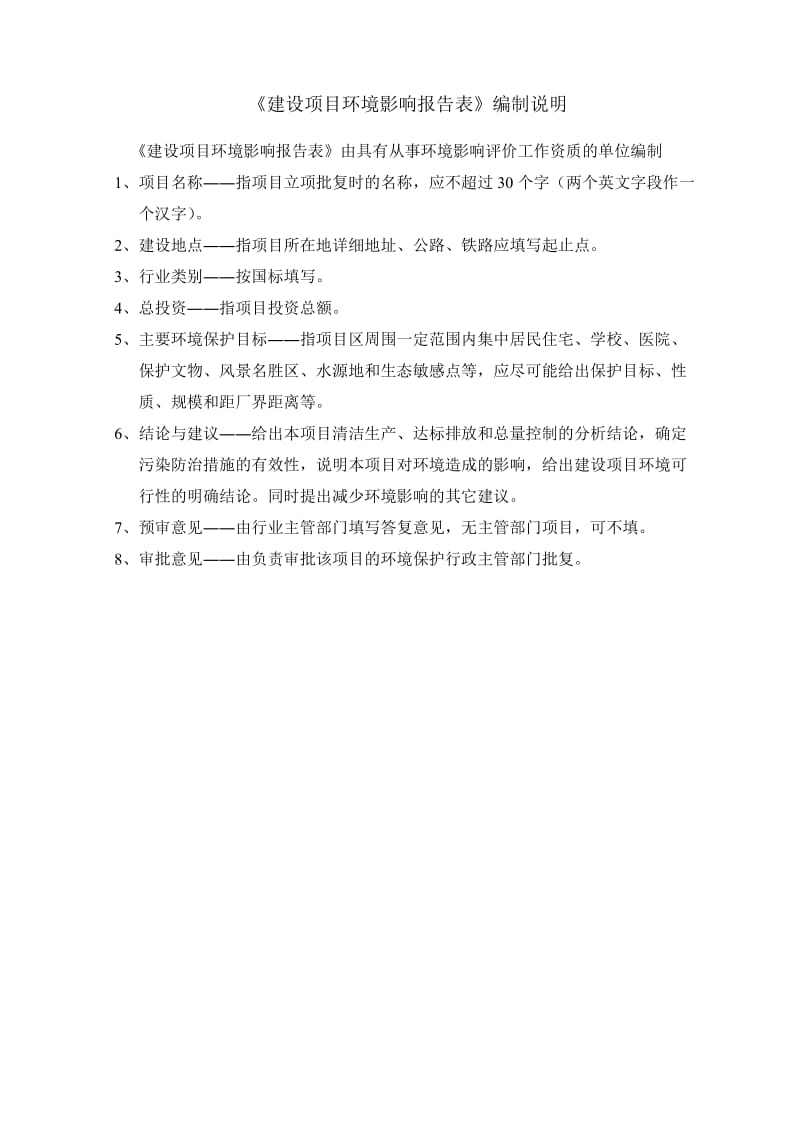 环境影响评价报告全本东莞市佳禾电声科技有限公司2643.doc.doc_第2页