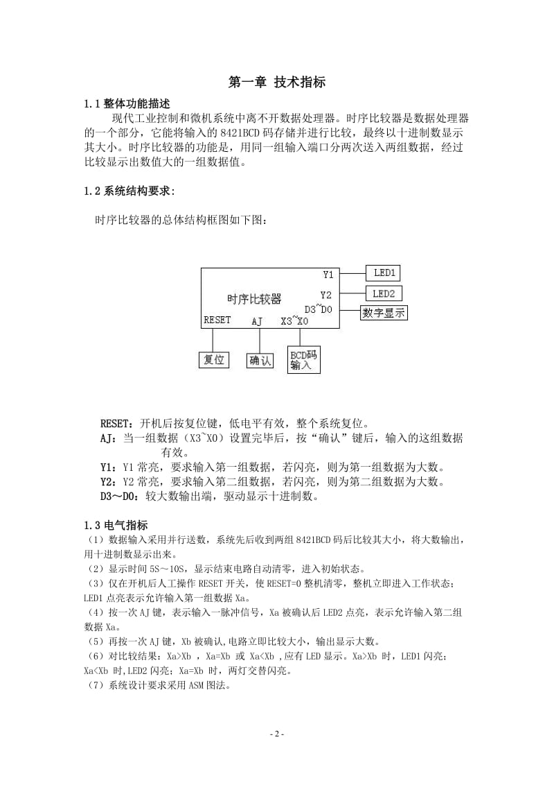 课程设计-时序比较器.doc_第2页