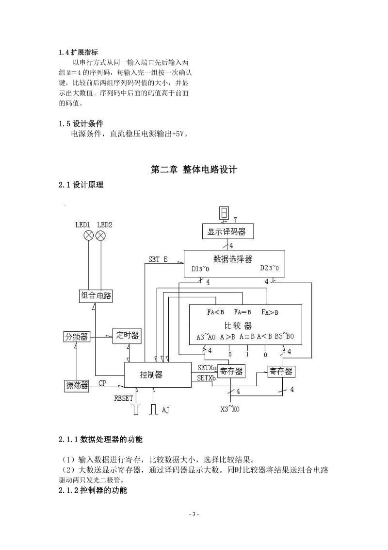 课程设计-时序比较器.doc_第3页