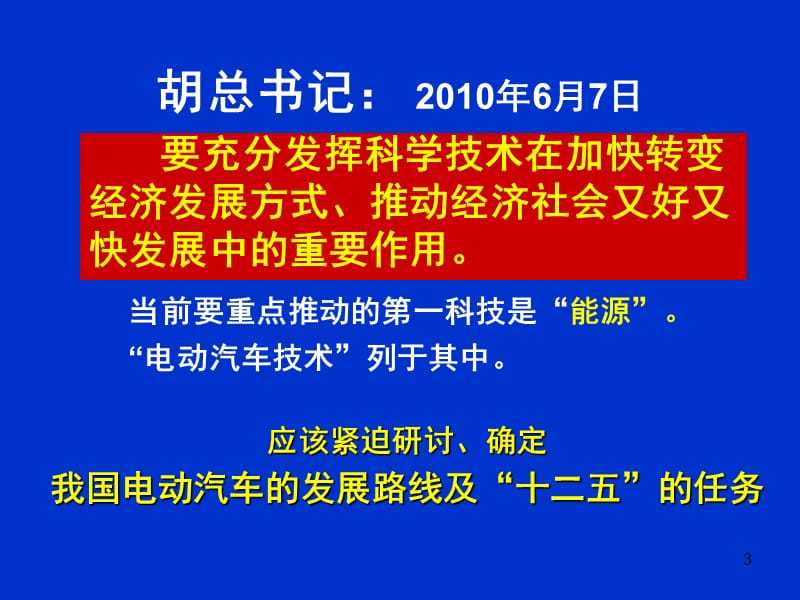 我国电动汽车的发展路线及“十二五”的任务.ppt_第3页